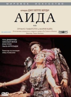 Аида (Luca Ronconi, Teatro alla Scala Milan)