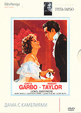 Дама с камелиями (1936)