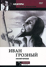 Иван Грозный (1945) (2DVD)