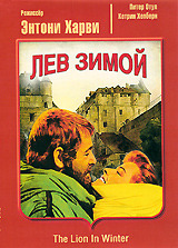 Лев зимой (1968)