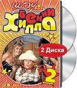 ��� ����� �����. ������ 2 (2 DVD)