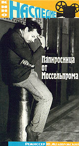 Папиросница от Моссельпрома