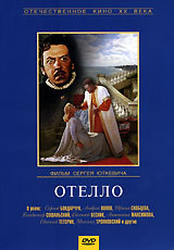 Отелло (1955)