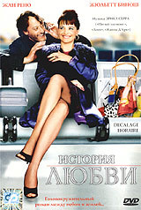 История любви (2002)