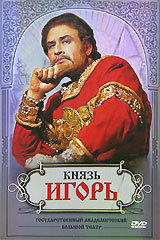 Князь Игорь (ГАБТ 1981)