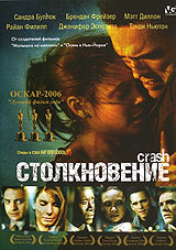 Столкновение (2004)