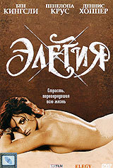Элегия (2008)