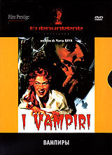 Вампиры (1957)