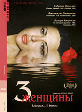 Три женщины (2003)