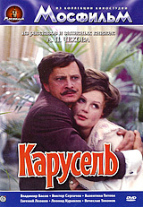 Карусель (1970)