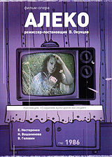 Алеко (1986)
