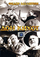 Дон Кихот (1933)