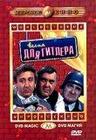 Продюсеры / Весна для Гитлера