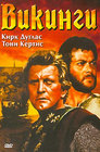 Викинги