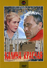Калина красная