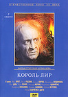 Король Лир