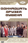 Одиннадцать друзей Оушена (1960)
