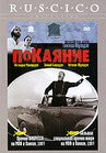 Покаяние