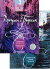 Прогулки с Бродским (2DVD)