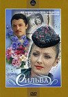 Сильва