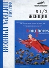 8 1/2 женщин / 8 с половиной женщин