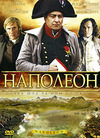 Наполеон (2002) (2DVD)