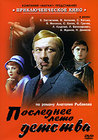Последнее лето детства