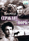 Сержант Йорк