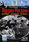 Лурджа Магданы