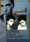 Парень встречает девушку