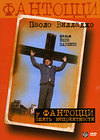 У Фантоцци опять неприятности