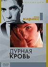 Дурная кровь