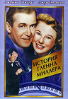 История Гленна Миллера