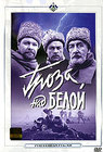 Гроза над Белой