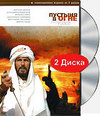 Пустыня в огне (2DVD)