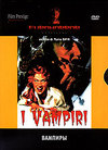 Вампиры (1957)