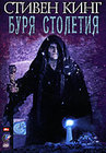 Буря столетия