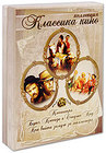 Коллекция Классика кино: Клеопатра. Бутч Кэссиди и Сандэнс Кид. Как выйти замуж за миллионера (4 DVD) 