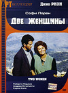 Две женщины (1988)