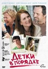 Детки в порядке