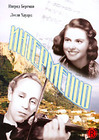 Интермеццо (1939)