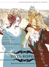 Путь короля (2DVD)