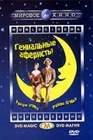 Бумажная Луна / Гениальные аферисты