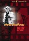 После секса / После соития