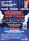 И в Париж...