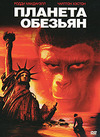 Планета обезьян (1968)