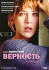 Верность (2000)