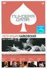 Пиковая Дама (Kurt Horres)